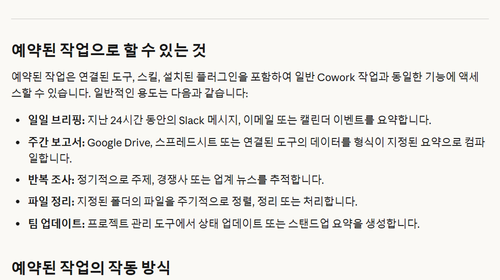 공식 도움말 — 예약된 작업으로 할 수 있는 것