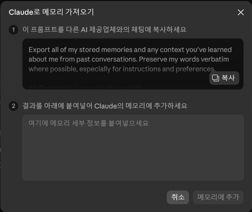 가져오기 창. ①의 문장을 복사해서 다른 AI에 보내면 돼요.