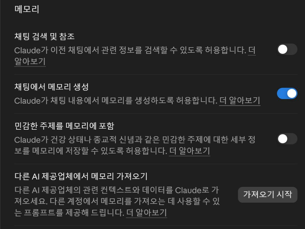 설정 → 메모리 화면